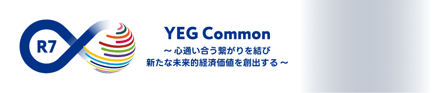 日本の未来を創る 「変革の道標」となる 先駆け-SAKIGAKE-