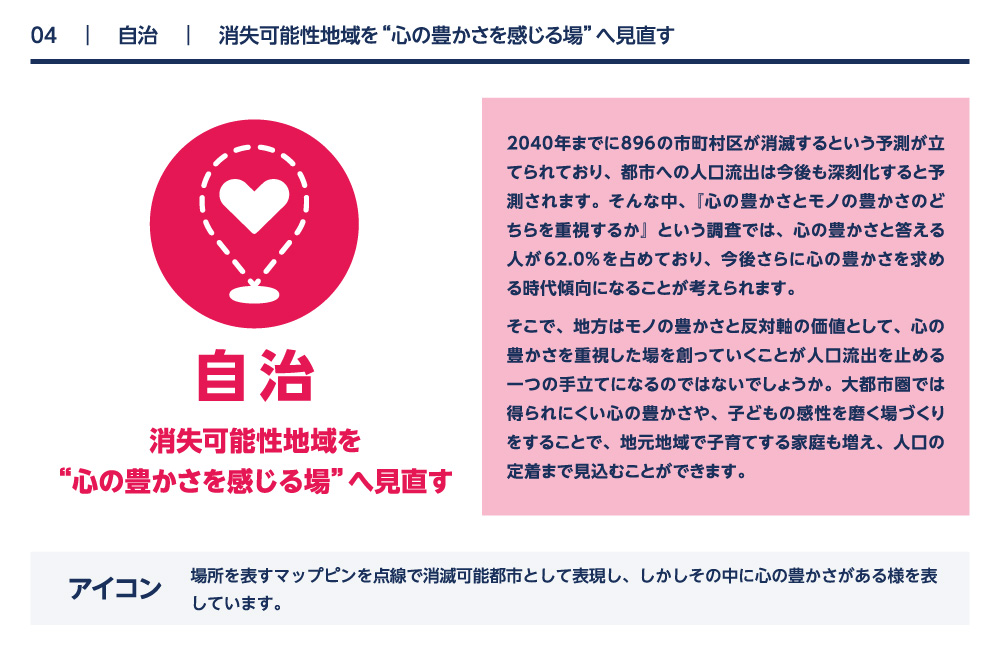 自治 消失可能性地域を“心の豊かさを感じる場”へ見直す