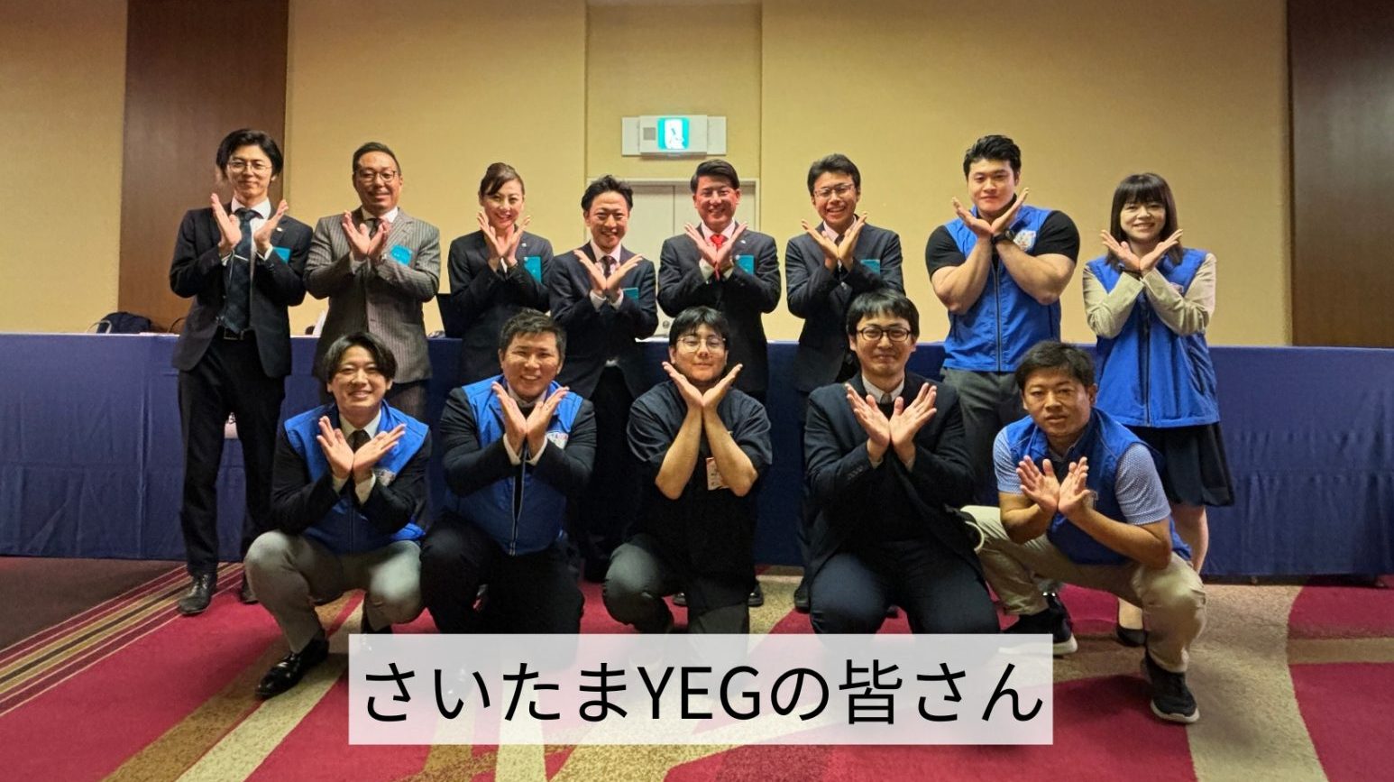 第330回役員会等諸会議＜埼玉県 さいたま市＞