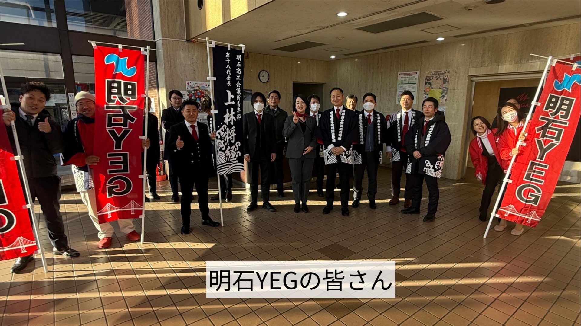 第332回役員会等諸会議＜兵庫県 明石市＞