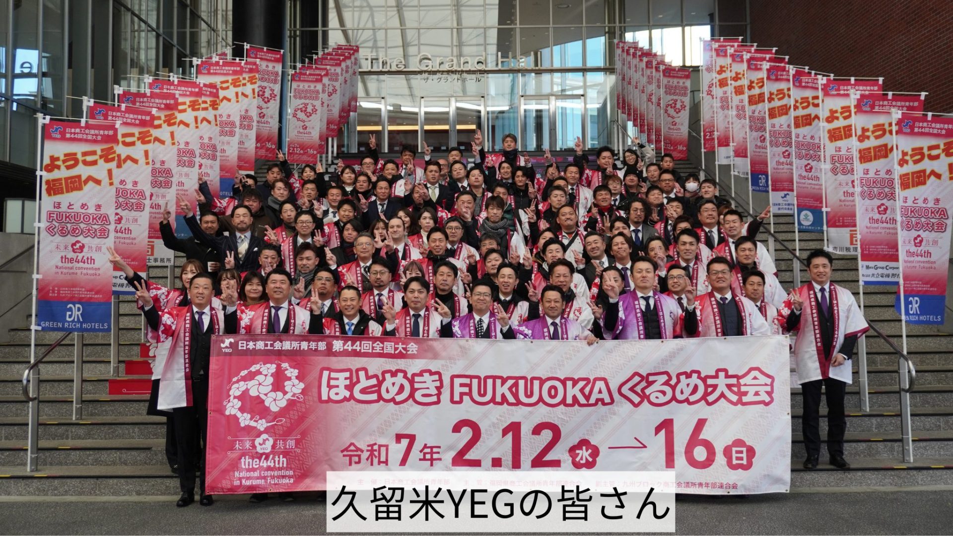 第333回役員会等諸会議＜福岡県 久留米市＞