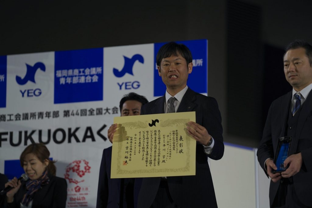 日本YEG会長賞を受賞した平川学氏