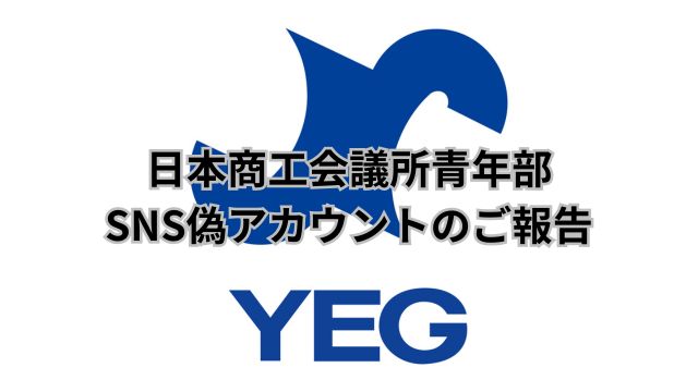 日本YEG 公式Instagramの偽アカウントにご注意ください