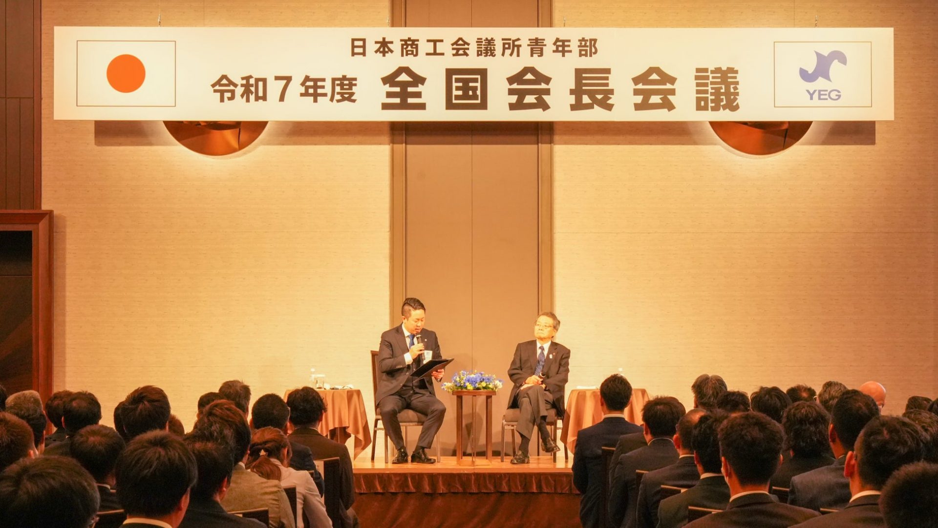 日商 小林会頭 × 日本YEG 小野会長が対談～未来を担う経営者に語った地方創生と青年部の使命～