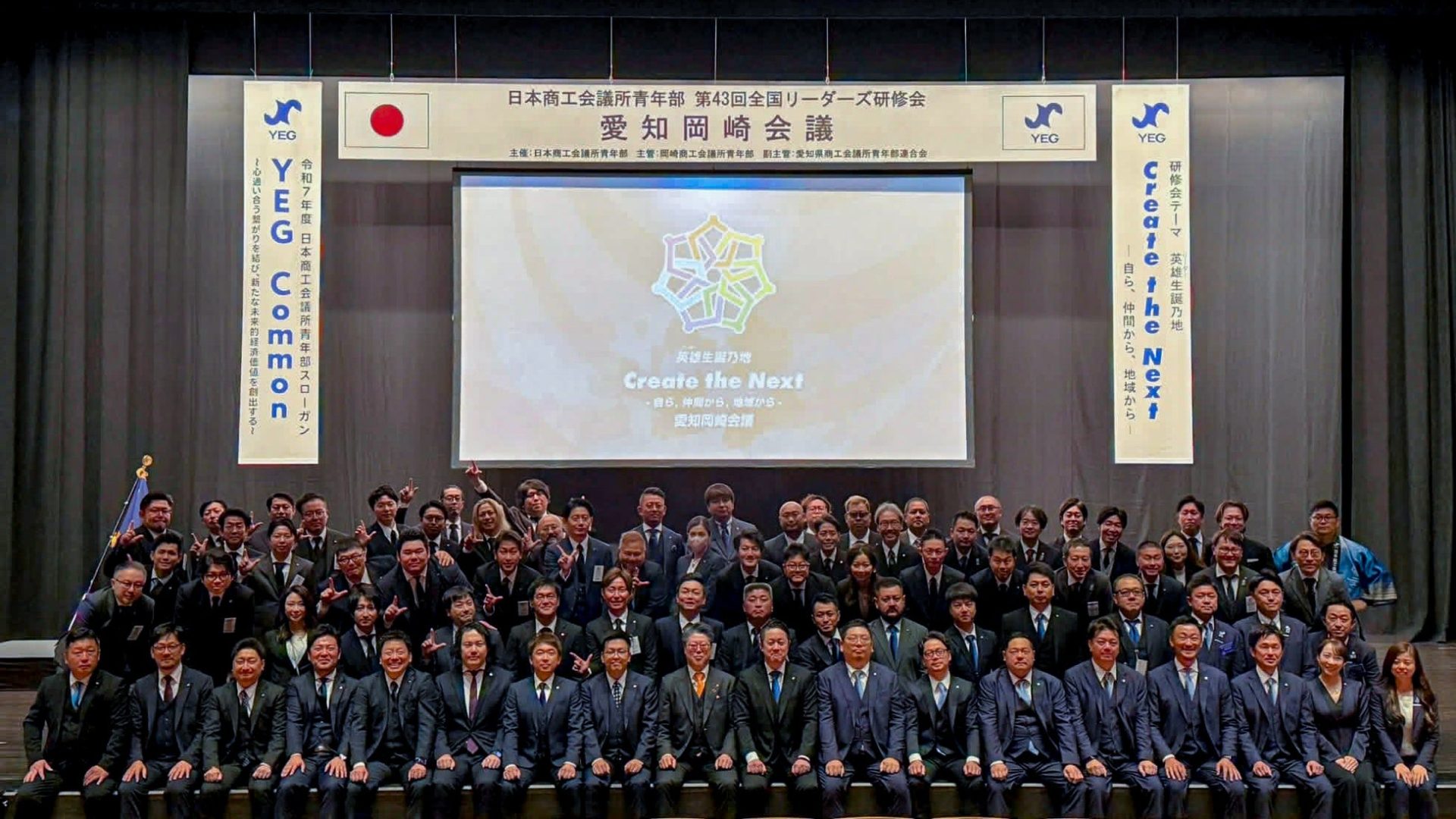 全国の青年経済人 約5,000名が岡崎に集結！「第４３回全国リーダーズ研修会 愛知岡崎会議」開催