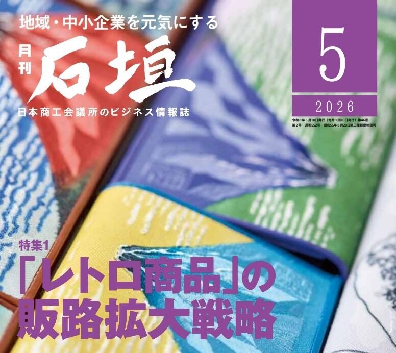 月刊「石垣」2026年度5月号