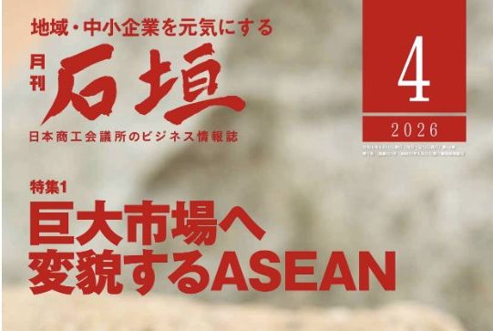 月刊「石垣」2026年度4月号