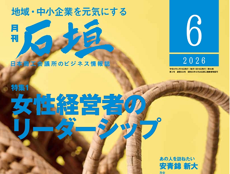 月刊「石垣」2026年度6月号