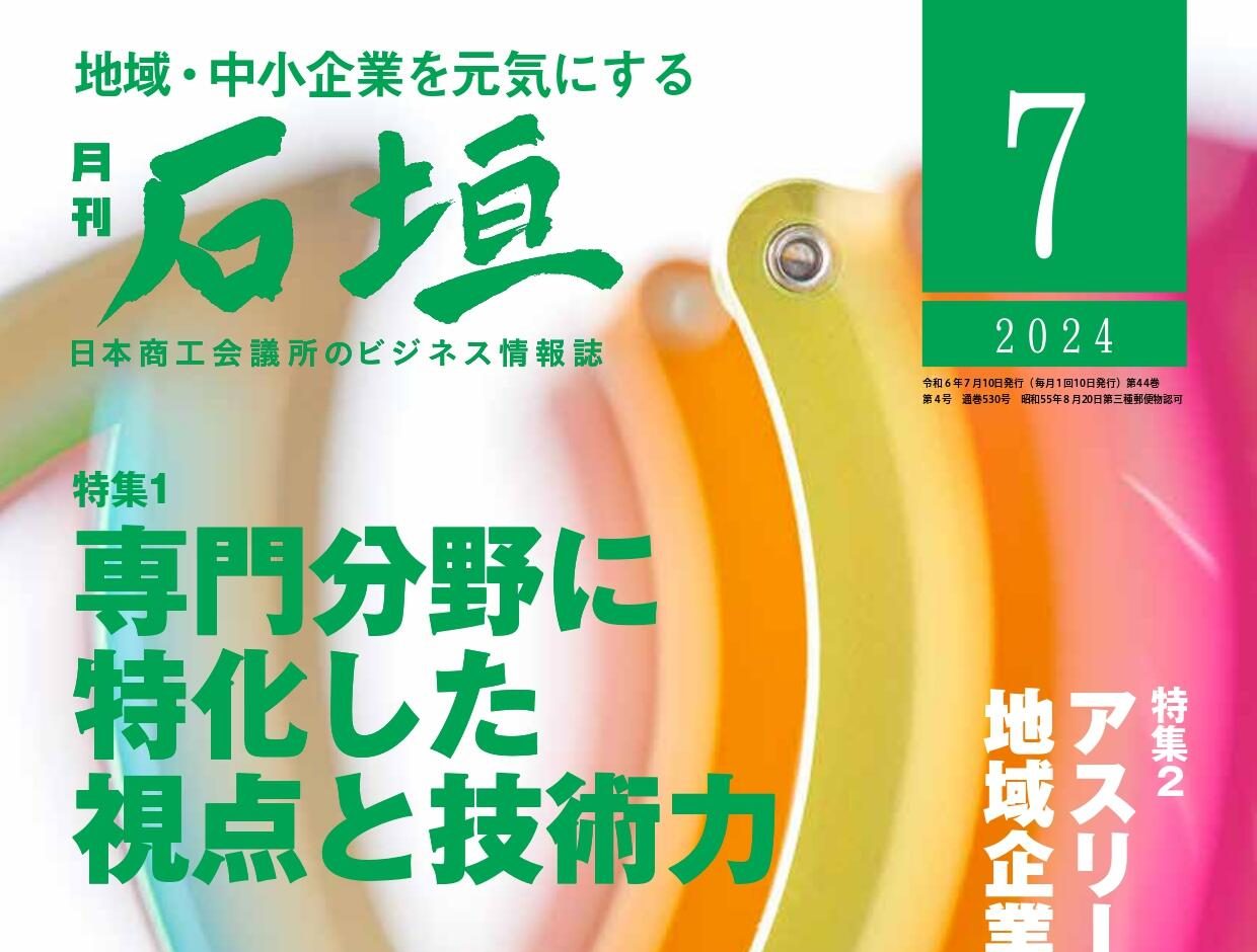 月刊「石垣」2026年度7月号