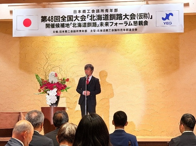 第48回全国大会開催候補地「北海道釧路」未来フォーラムを実施
