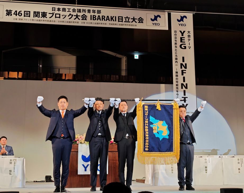 第46回関東ブロック大会 IBARAKI日立大会